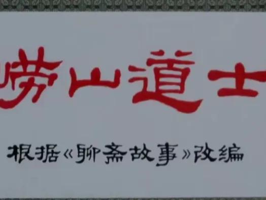 蒲松龄笔下穿墙术成真了吗？拆解古代玄幻本领的现实可能性
 “一道青光闪过，道士俯