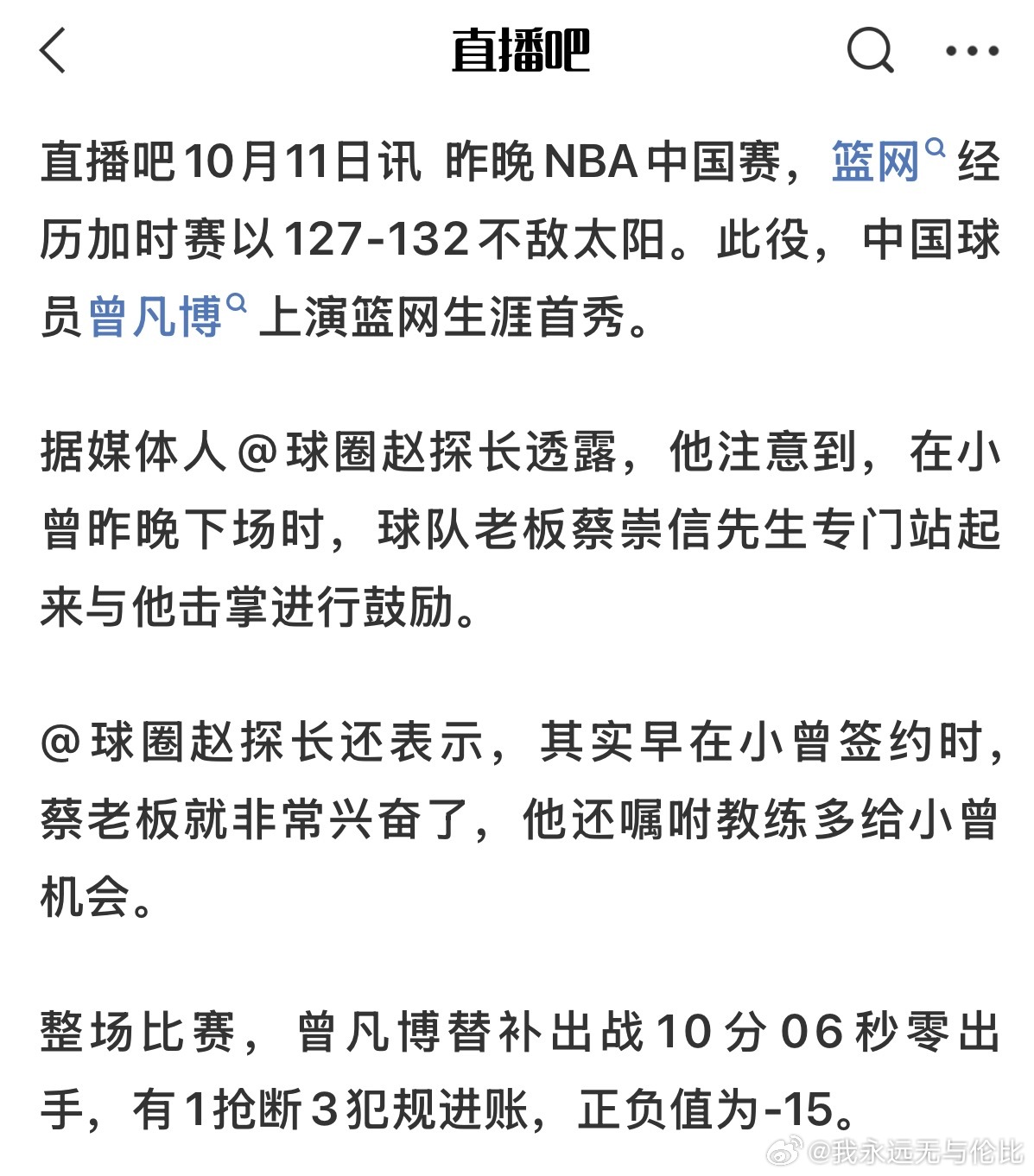 NBA蔡老板，光头教练也不听话啊， 快抓紧把他换了！ ​​​