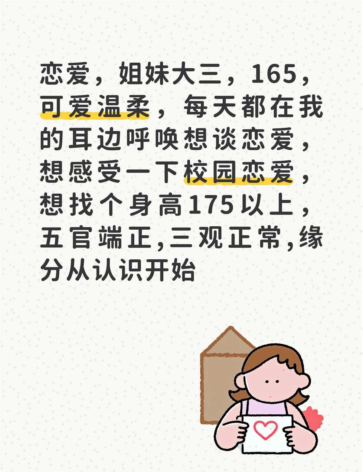 她问大三了，还要好久才能耍朋友
有没有人来和她了解一下的大学恋爱 恋爱 好想谈恋