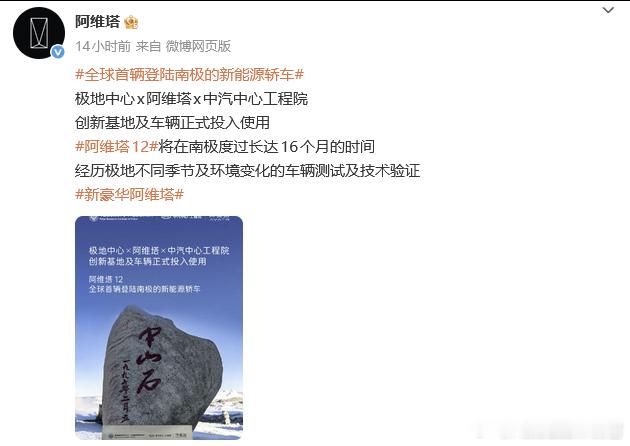 阿维塔回应了南极测试被质疑正值南半球夏季，温度不够低：会测试16个月的时间，经历