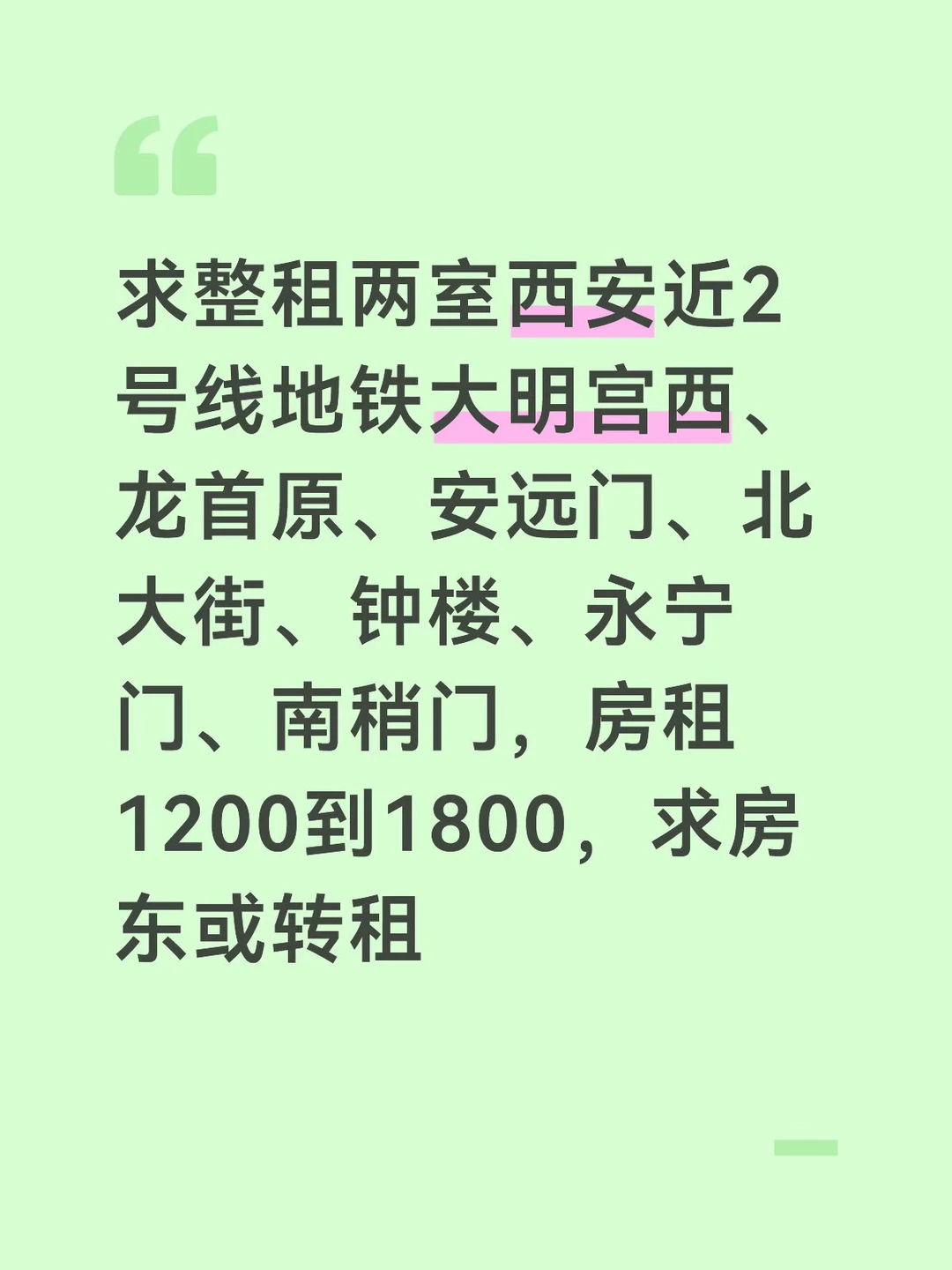 西安 近2号线整租两室一厅 中介勿扰