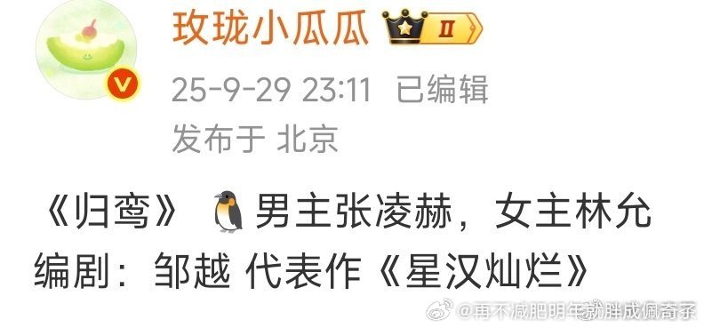 张凌赫也是吹了一年资源毫无长进林允有种播了恐怕还没女二女三有关注度的感觉……