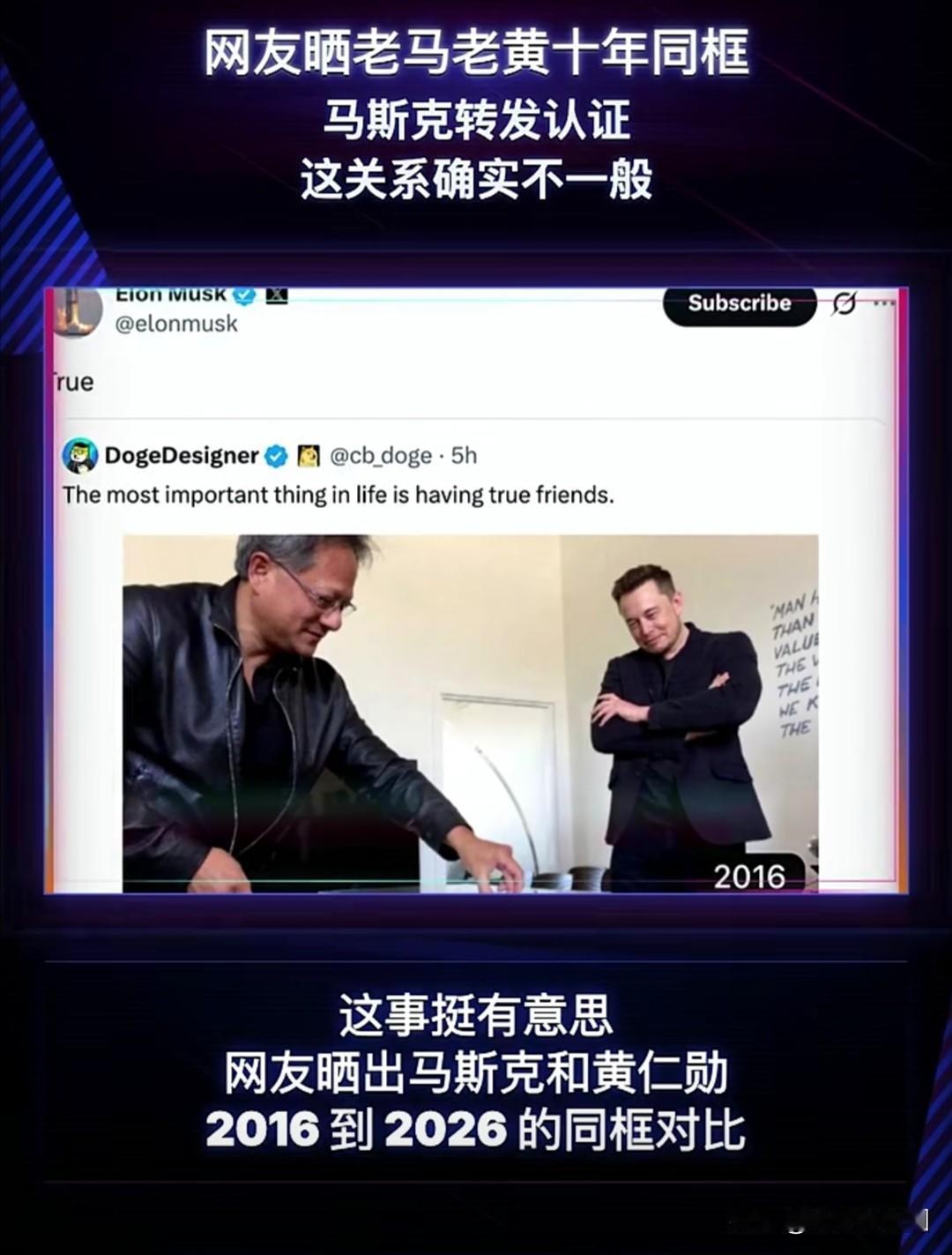 最近，有网友将马斯克与黄仁勋2016年的合影，和一张5月13日两人陪同美国总统特