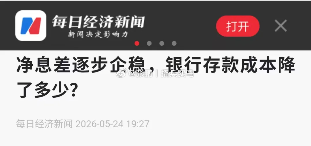 息差是银行的核心盈利点，可以说是生命线。对银行来说息差肯定是越高越好。存、贷款利