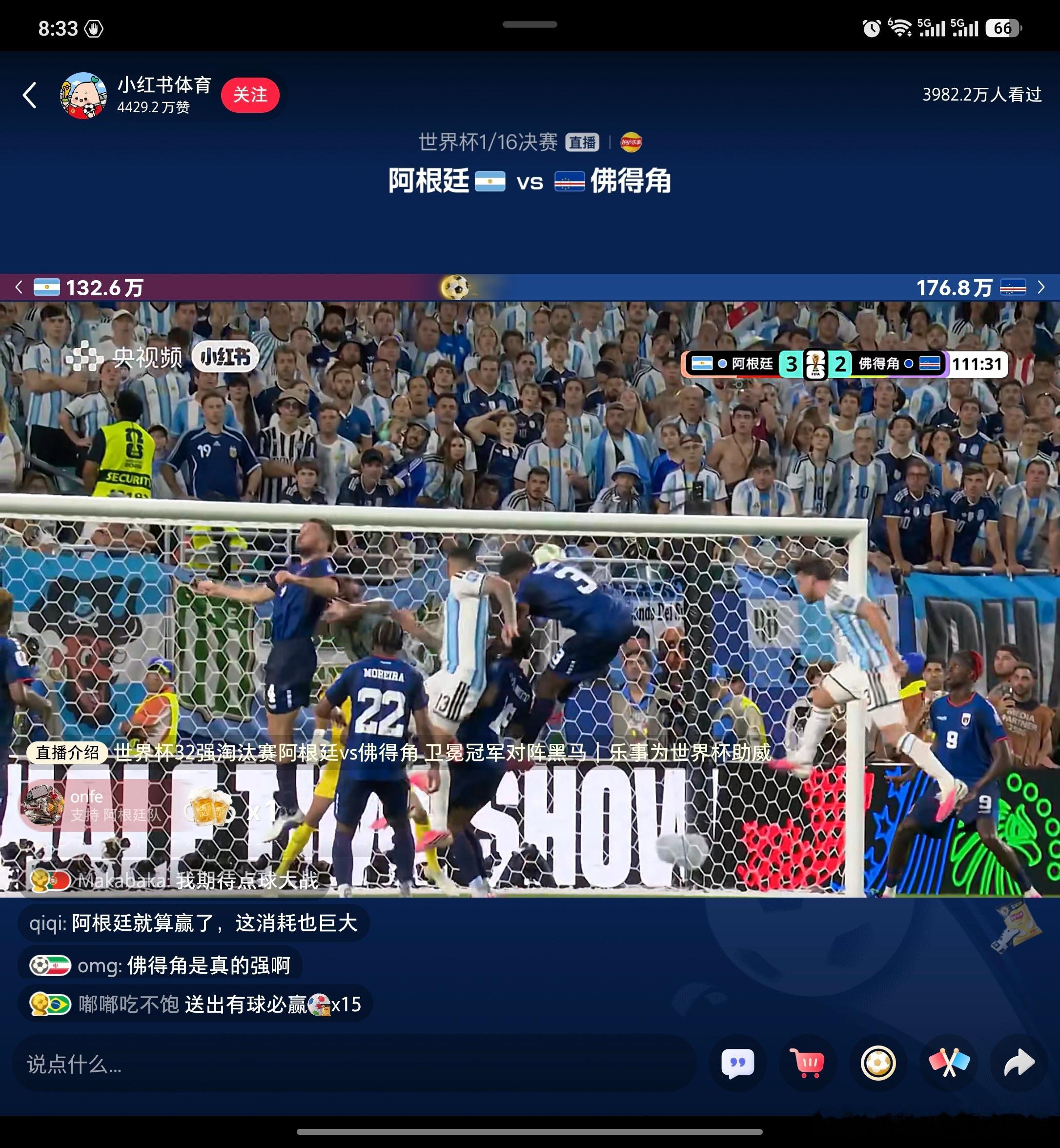 阿根廷🇦🇷3：2再次领先！阿根廷vs佛得角世界杯