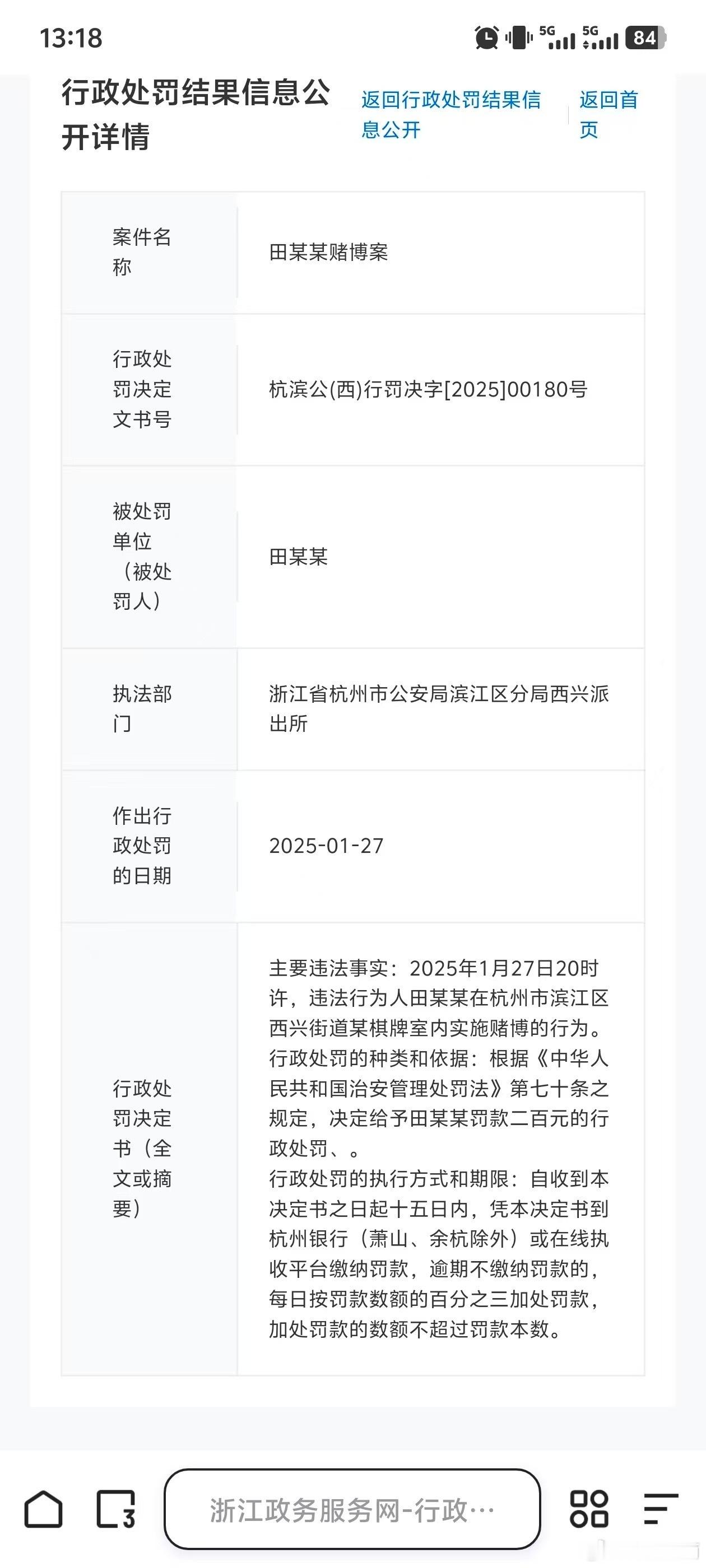 摸鱼频道说亲眼看过田栩宁的无犯罪记录证明你说你看过田栩宁的无犯罪记录证明，那你看