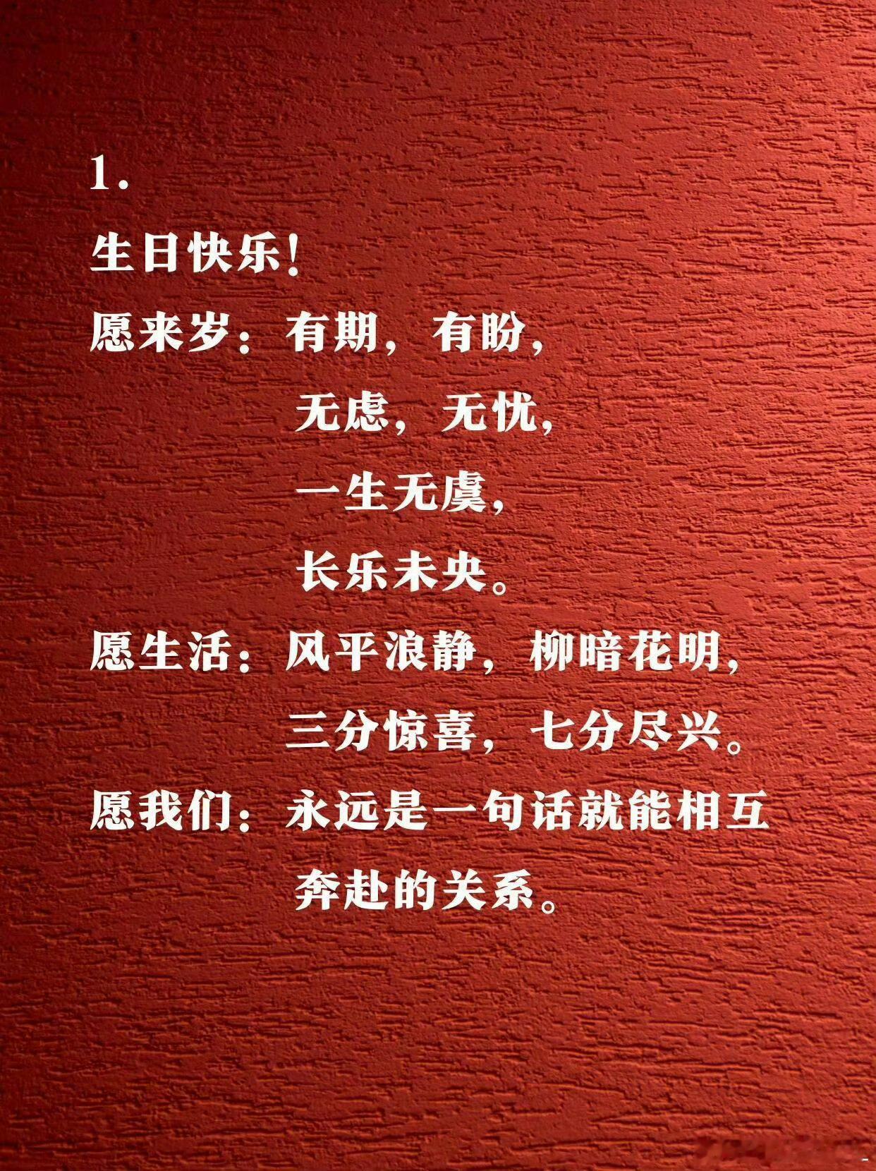 比“生日快乐”更真诚的生日祝福🎂 ​​​
