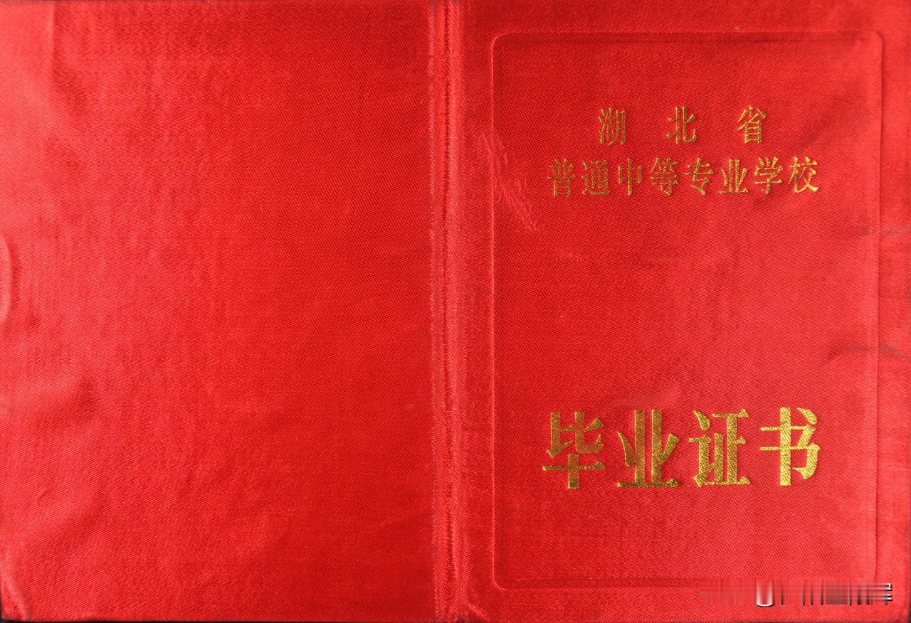 我们那时的中专生
一是起点高：高中生考中专
二是规格高：参加全国统一高考.
三是