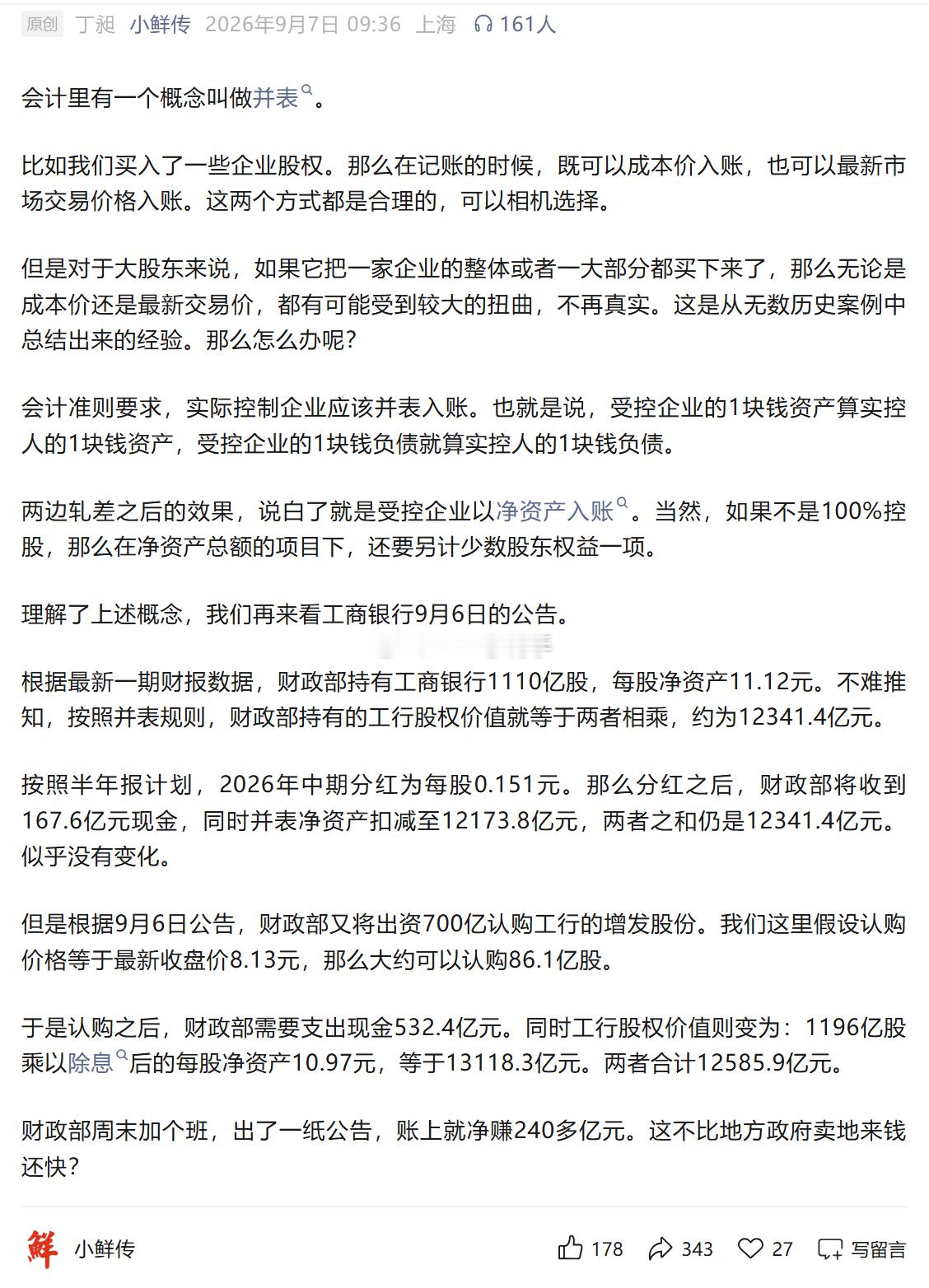 把丁老师的话翻译下就是：现金分红是以PB为1在和股东做公司资产清算。市价定增是以