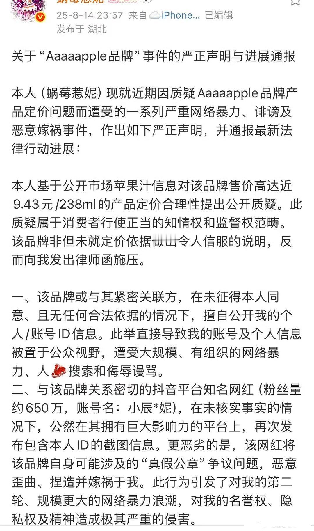 虞书欣粉丝像赵露思果汁品牌维权了，因为ID被挂遭到了网暴 ​​​！这个事儿～蹲个
