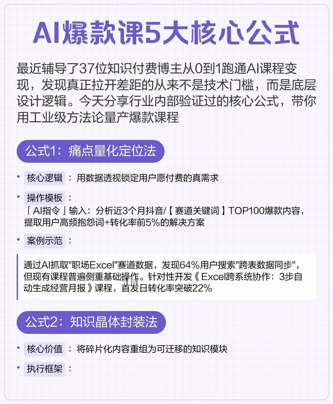 这届年轻人开始靠ai公式化变现了 AI爆款课几大核心公式，AI时代到来，掌握这些