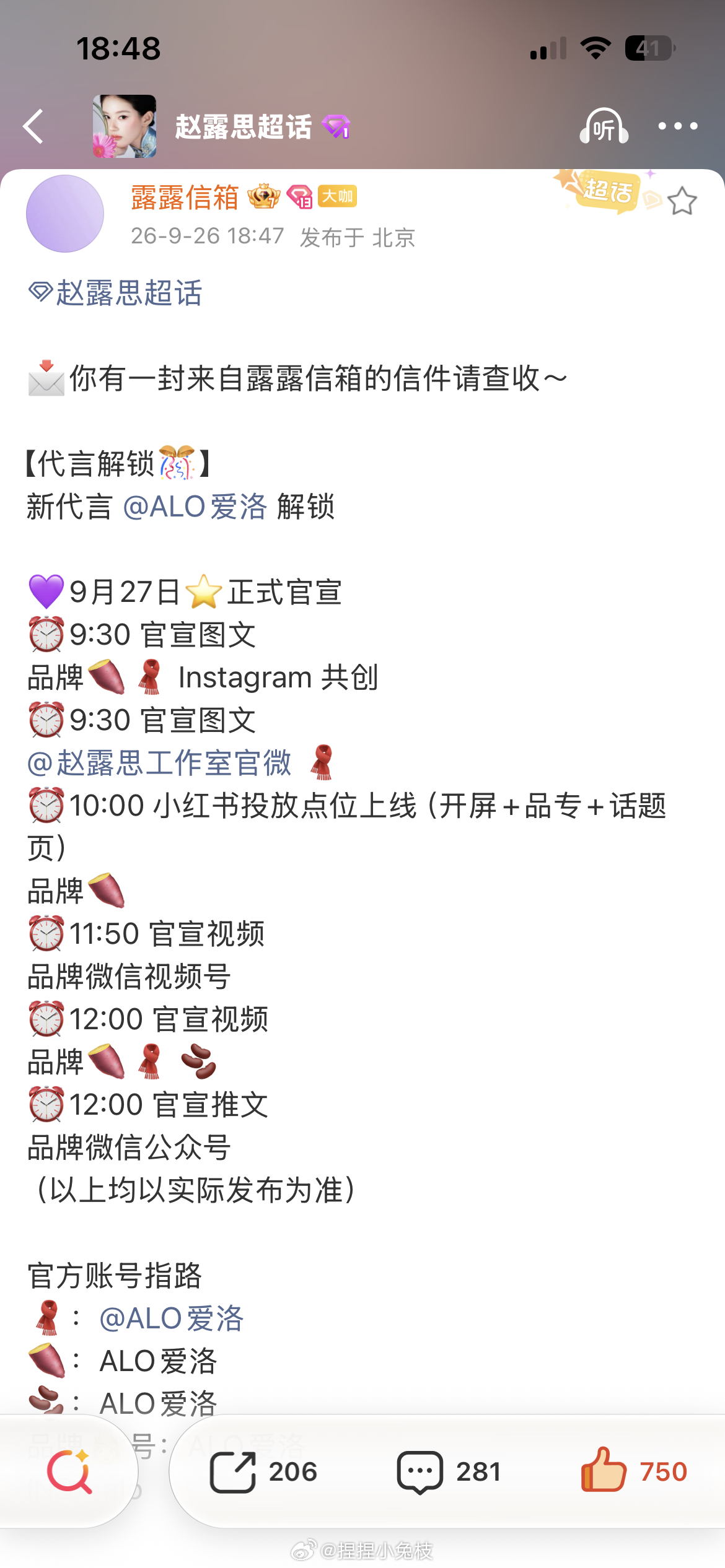 啊啊啊啊啊啊啊来新代言了又[给你小心心]赵露思 ​​​
