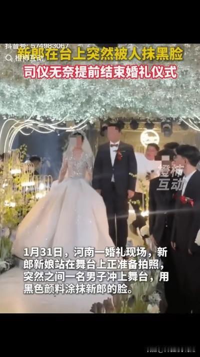 网友无语了:河南一婚礼现场，新郎新娘手拉着手并排站在台上准备拍合照，突然从后面冲