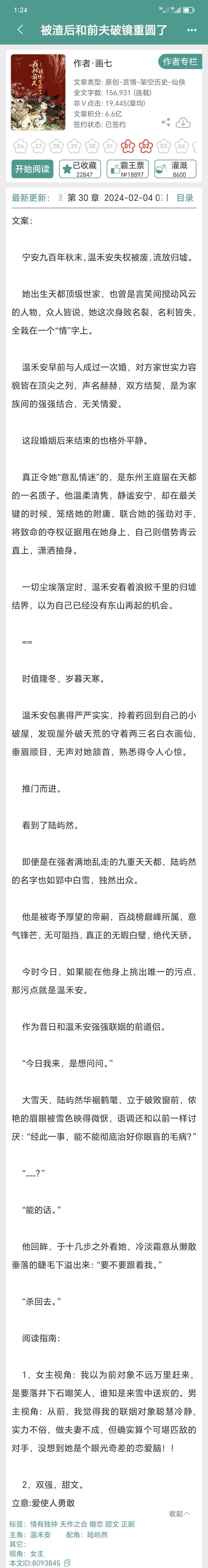 最近在追这本《被渣后和前夫破镜重圆了》双强仙侠文，男女主两个人是对立的身份，怎么