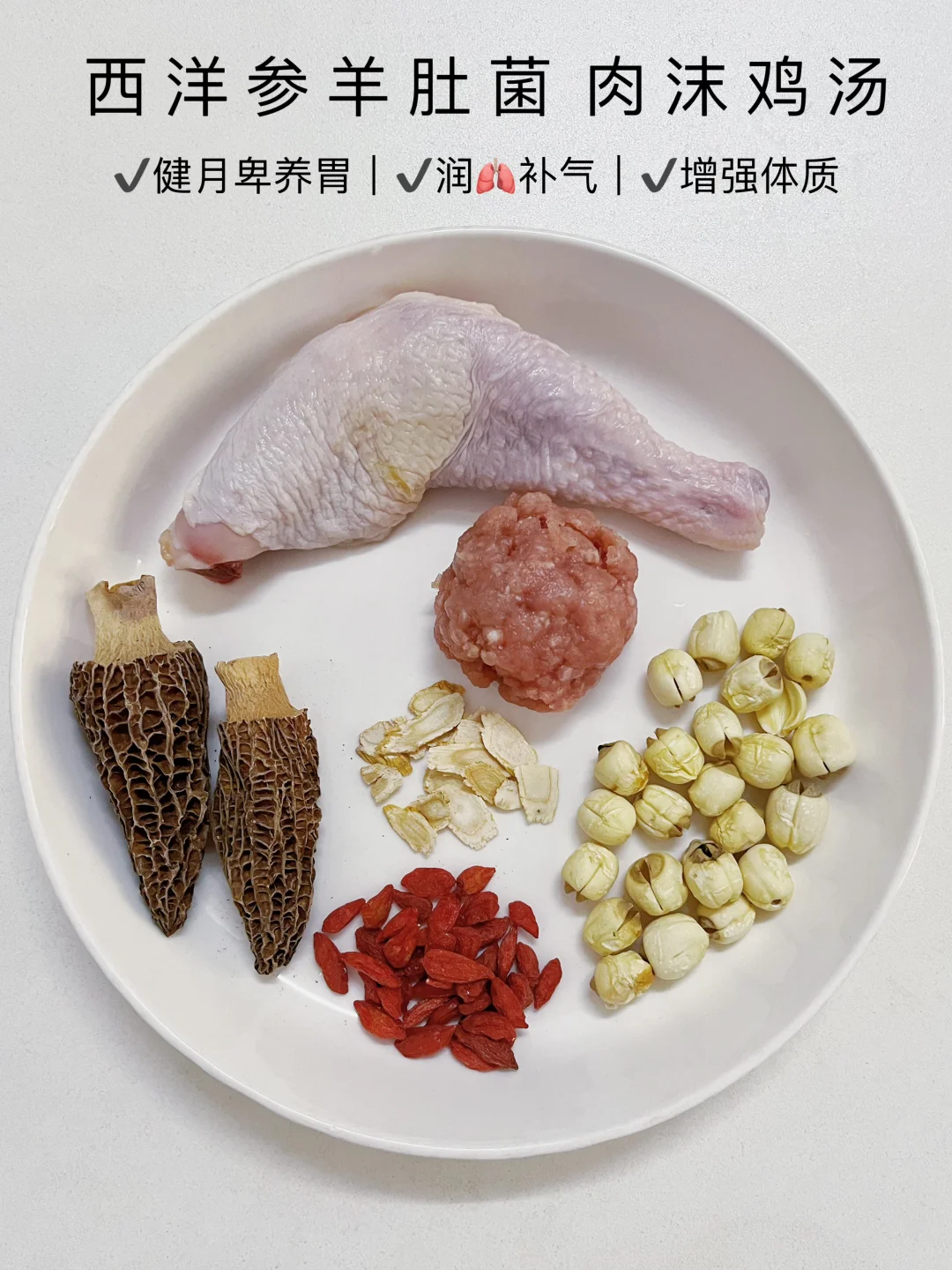 补气又健月卑的养生肉沫鸡汤，小孩也可以喝