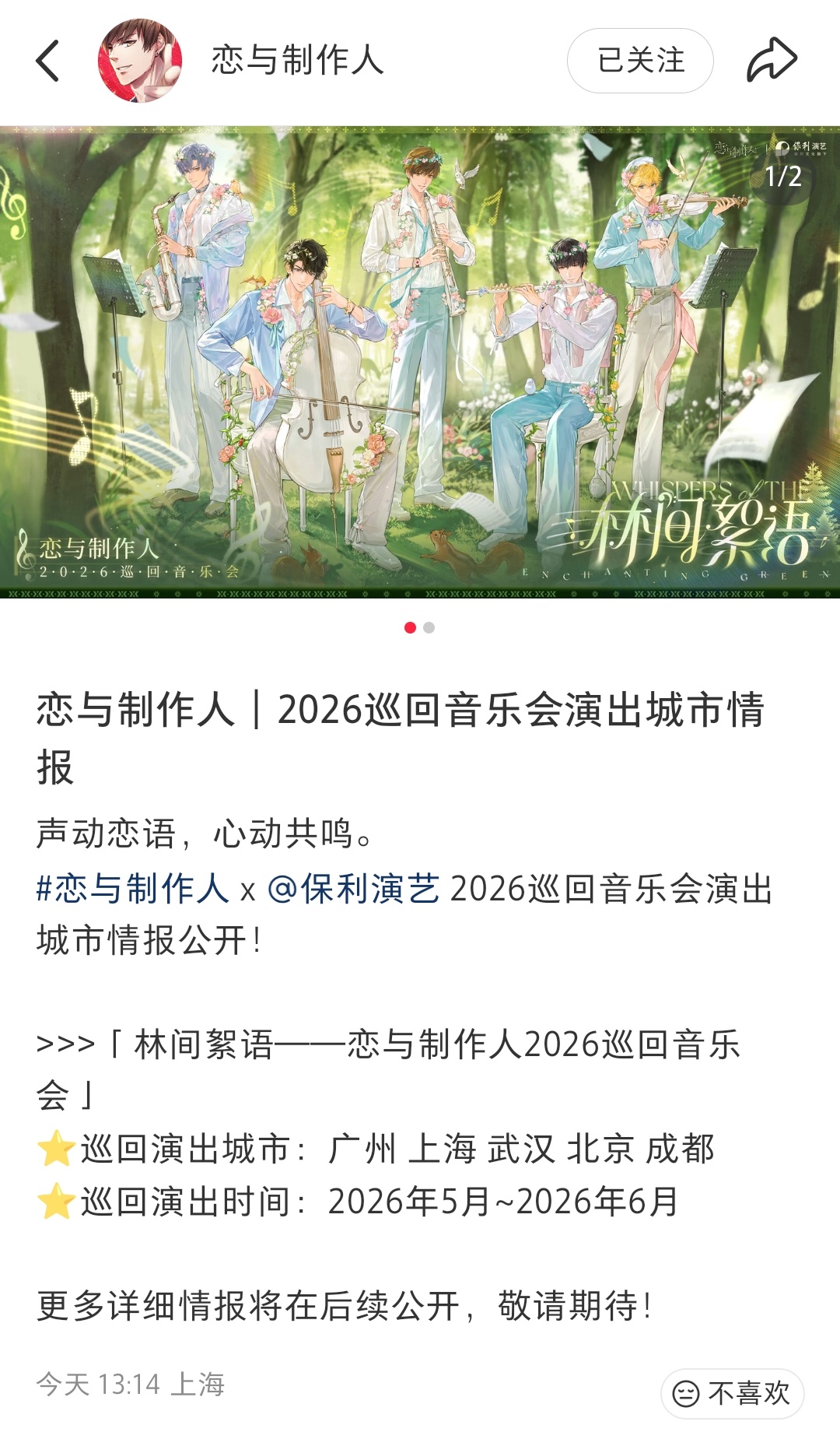 许愿成都音乐会在五一