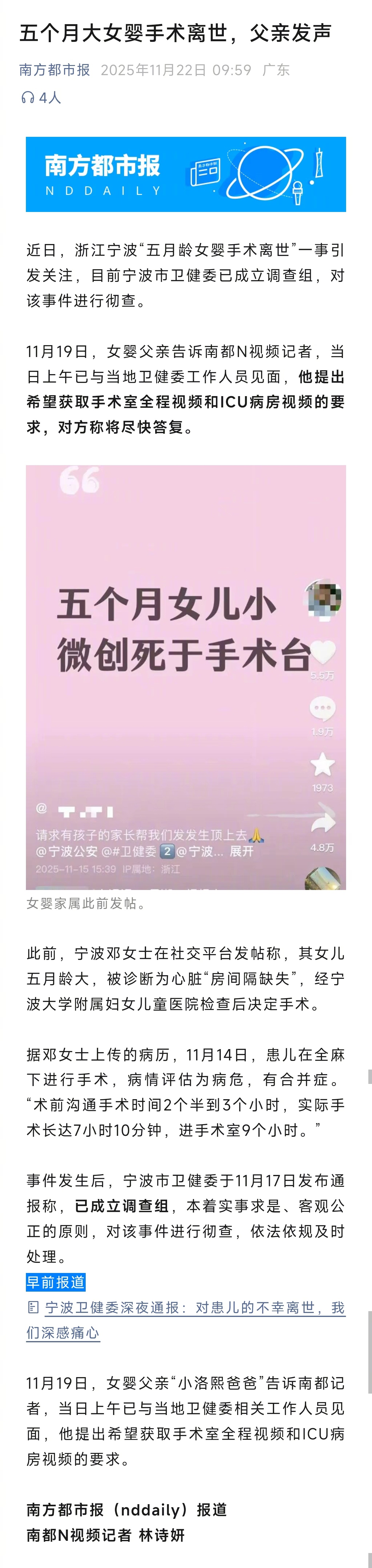 【五月龄女婴手术离世，父亲发声】近日，浙江宁波“五月龄女婴手术离世”一事引发关注