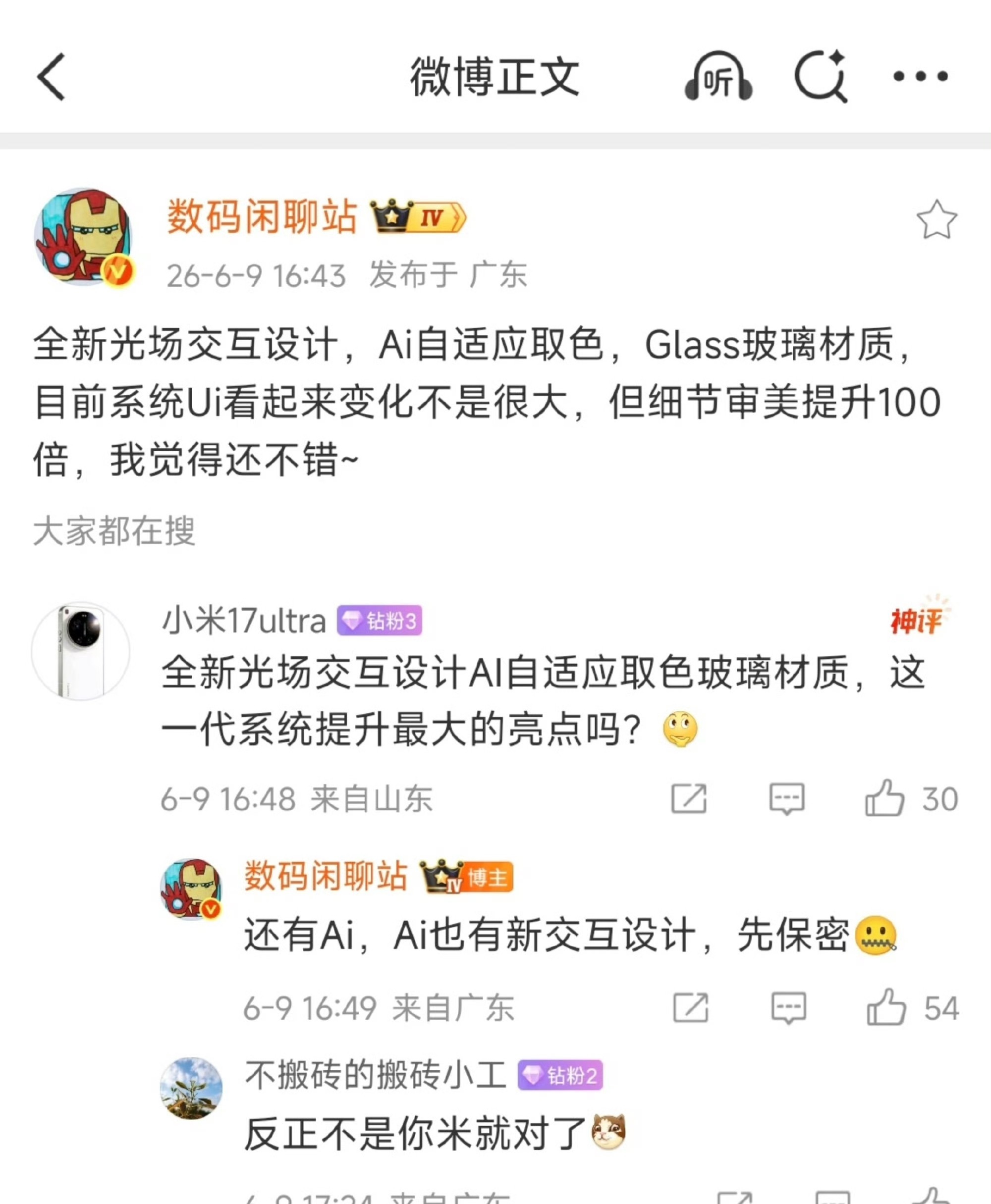 最重要的一点，疑似小米的 ai有新交互设计