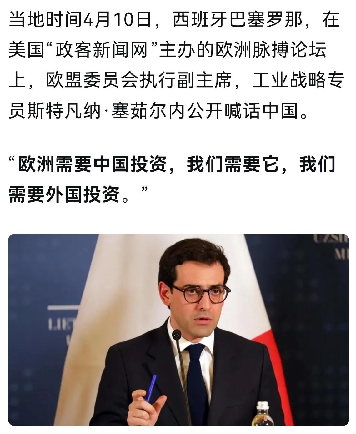 问题完全在欧盟
欧盟执行副主席在一个论坛上直接喊话："欧洲需要中国投资，我们需要