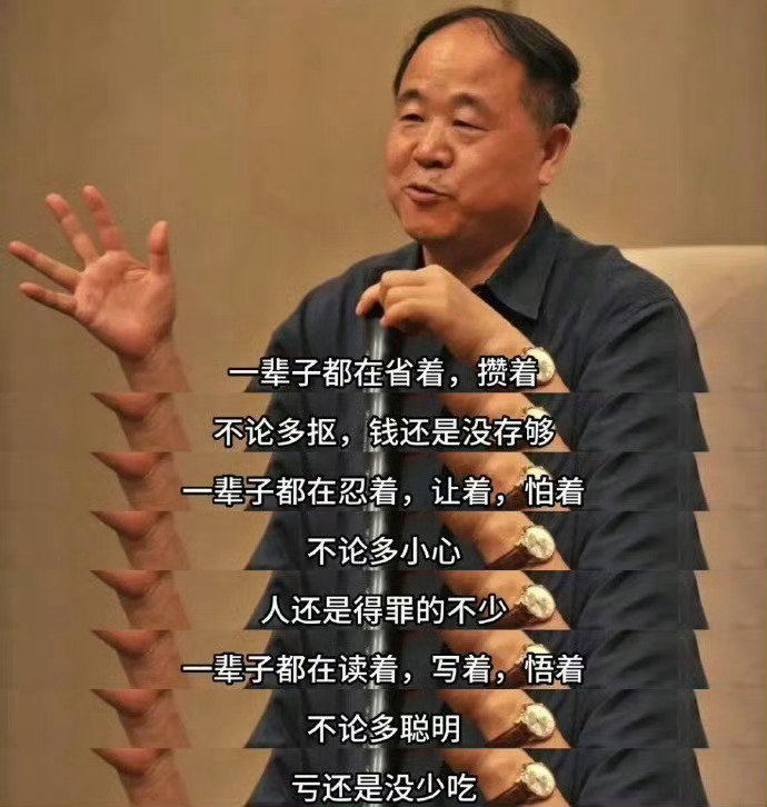 什么才是生活？莫言：只有自己高兴了，那才是生活。 