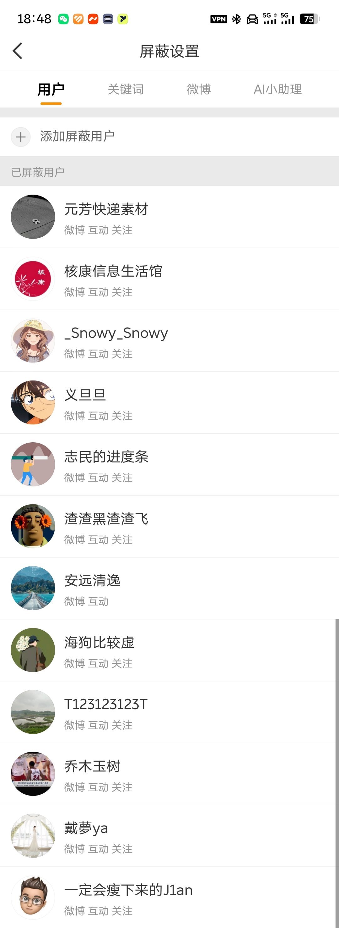 你看这个网络空虚人说我被他怼破防了，给他拉黑了我这号用了这么久，黑名单上总共就躺