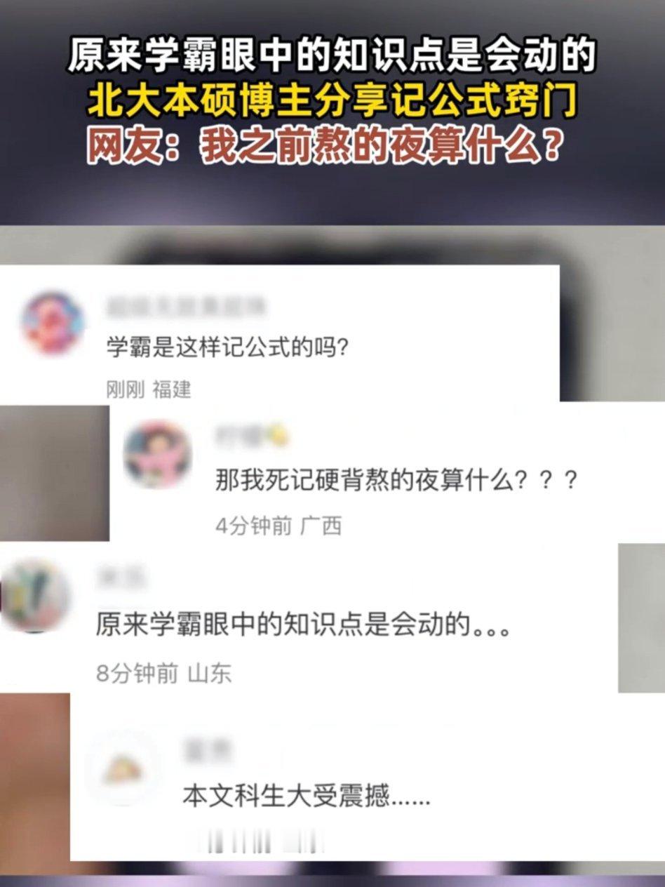 普通人也能解锁学霸同款思维！把零散知识点盘活，跟着逻辑走，学习效率直接翻倍，快冲
