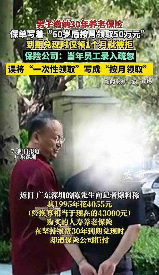 7月4日，广东深圳。男子缴纳30年养老保险，保单写着“60岁后按月领取50万元”
