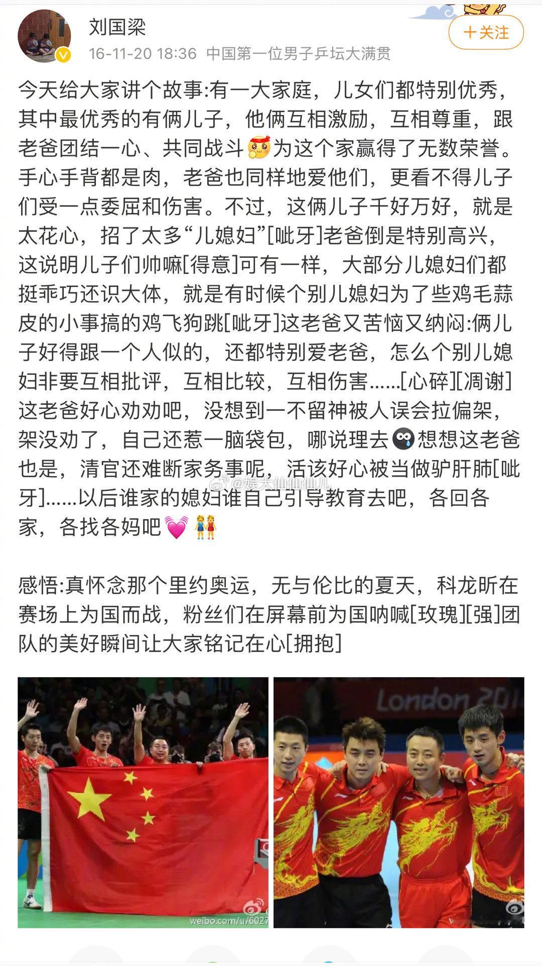 刘国梁劝架张继科马龙球迷名场面[毕业快乐]男乒全员活人#刘国梁都得问奶奶借笔记#