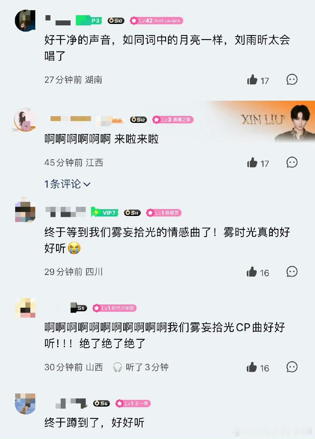 刘雨昕献唱月鳞绮纪cp曲刘雨昕的新OST《雾时光》今日上线！ 评论区都是一致好评