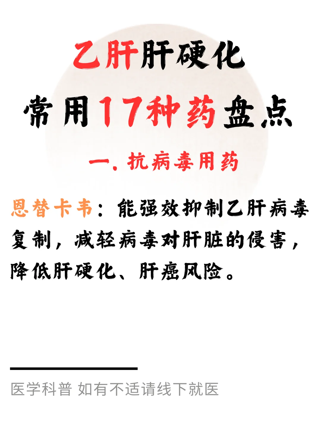 ⚠救命干货！乙肝肝硬化 17种常用药物大盘点!!! 	 但千万！千万！...