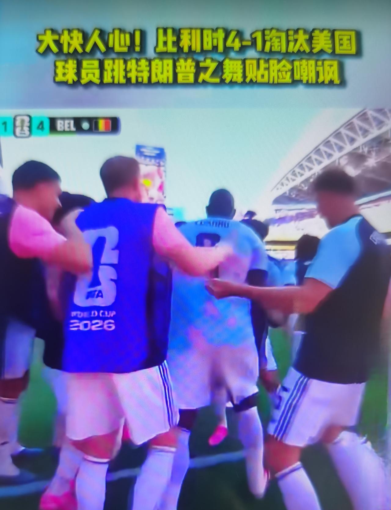 卢卡库最近跳“特朗普之舞”贴脸嘲讽怎么看？
一、事件完整背景
1. 赛前政治干预