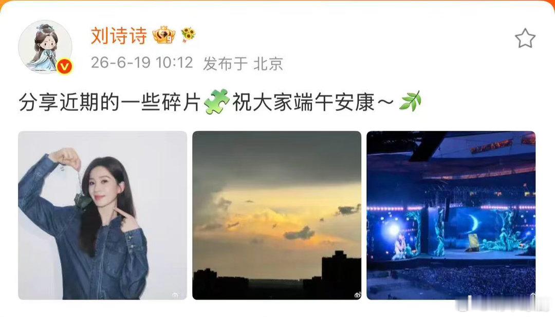 刘诗诗看了蔡依林演唱会刘诗诗也去了蔡依林演唱会 刘诗诗晒端午营业照！没想到姐姐也