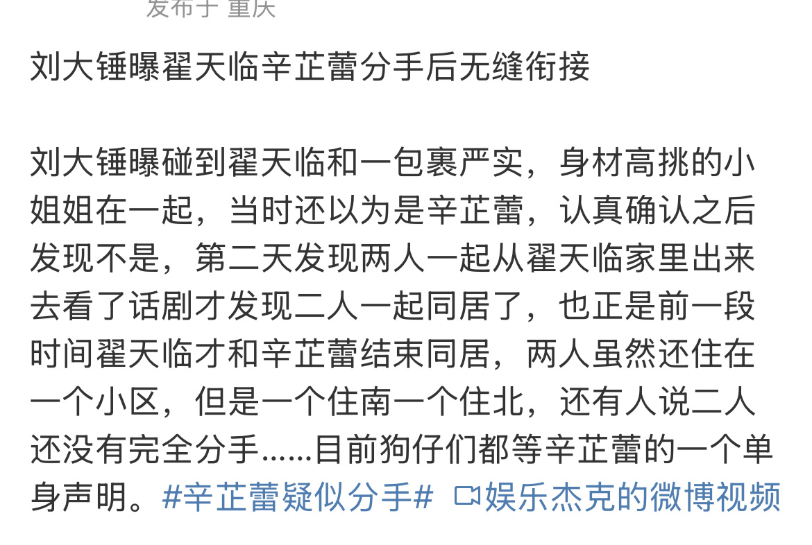 有博主爆料辛芷蕾疑似分手，翟天临无缝衔接？翟天临的微博每年是不是还是有很多毕业生
