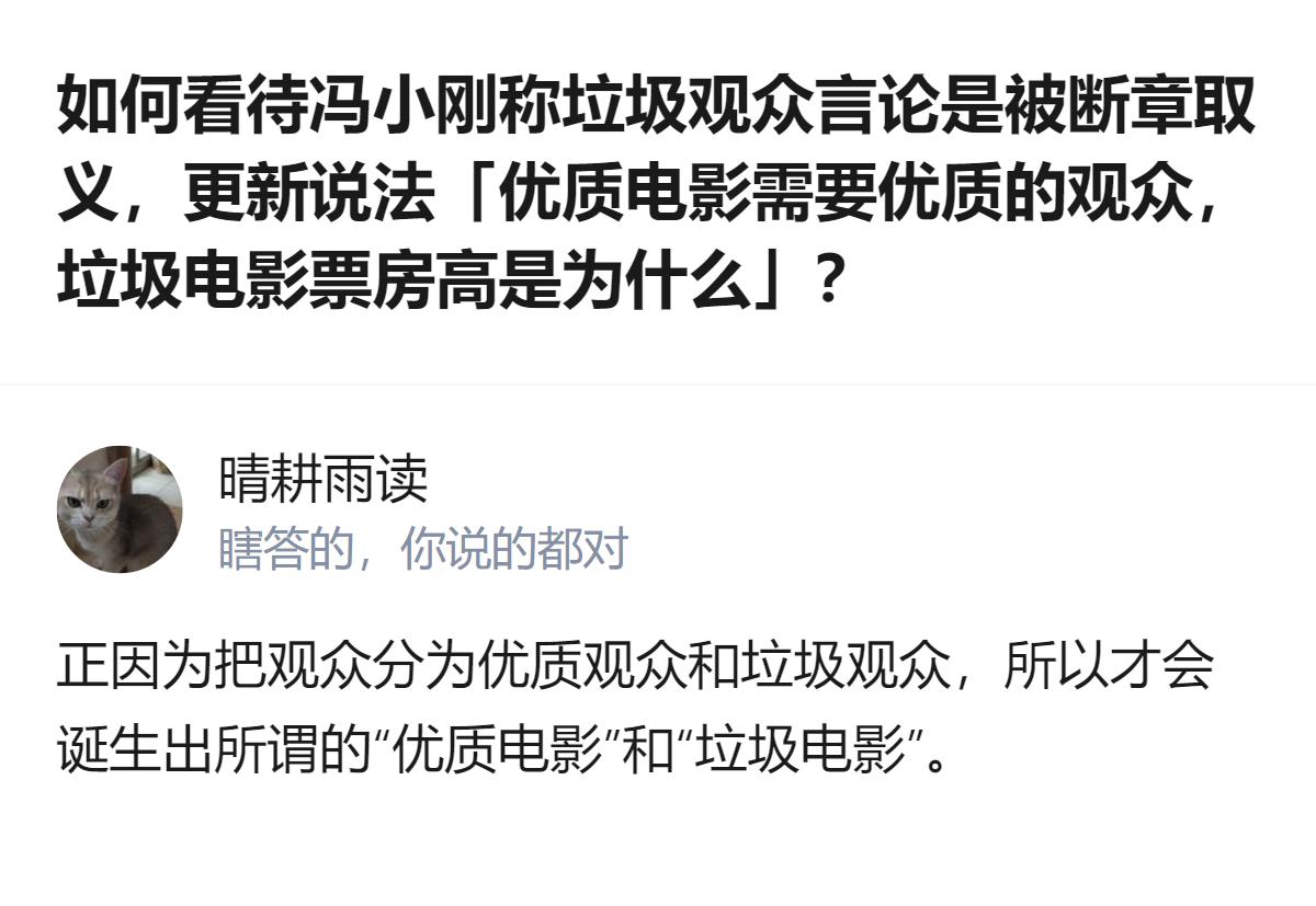 冯小刚称此前“垃圾观众”的言论是被断章取义，还提出“优质电影需要优质的观众”，反