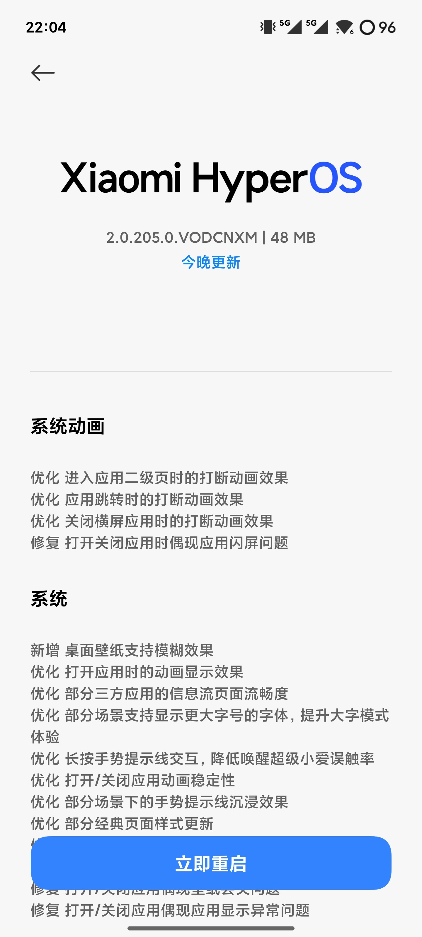 小米15sPro又收到更新包了，才48MB[笑cry] ​​​
