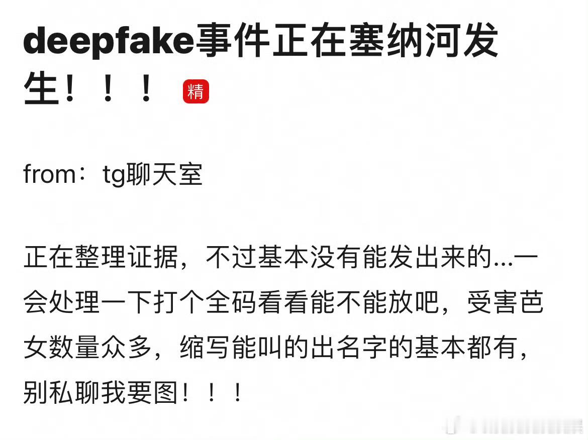 塞纳河也陷入了deepfake事件[哆啦A梦害怕]所以deepfake事件真的要