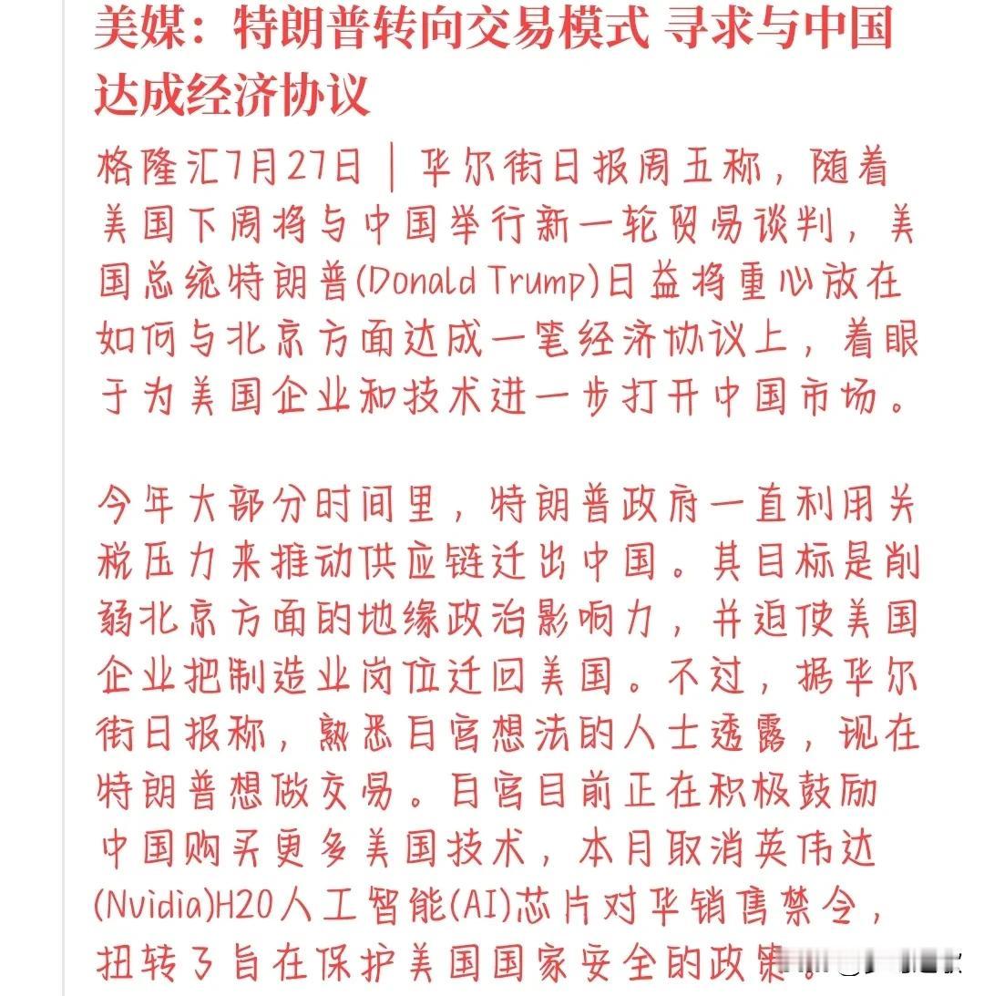 中美谈判马上又要来了，特朗普寻求和中国交易
8月12日中美关税豁免的日期就要到了