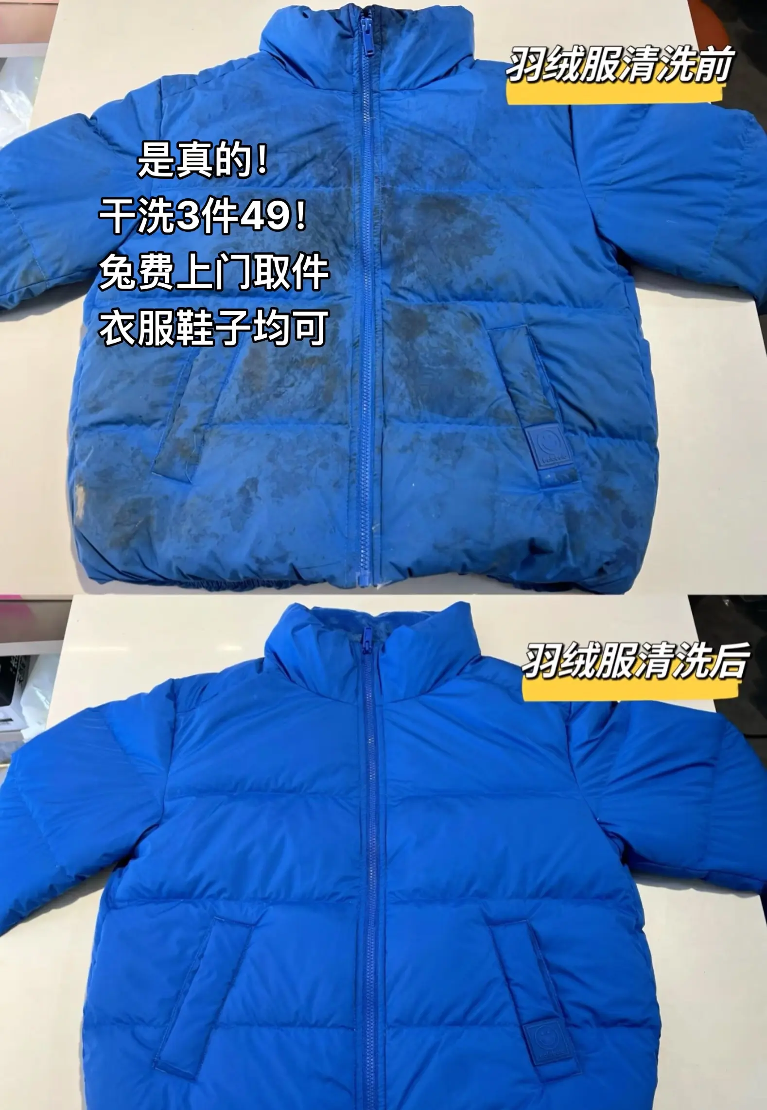 是真的！干洗3件只要49！ 衣服鞋子都可用，还免费上门取件！快囤！！