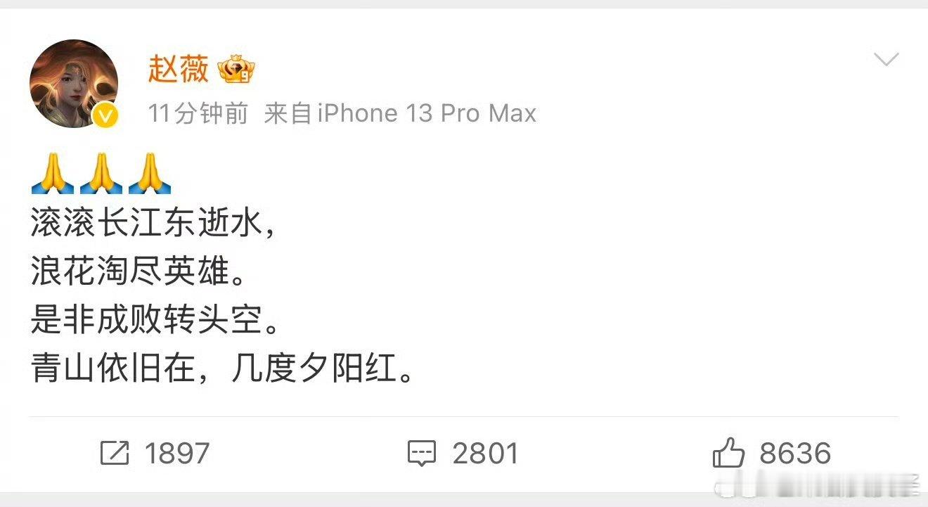 琼瑶去世 ，赵薇罕见发博这次是悼念琼瑶阿姨的离开[泪][泪]一代人的青春啊 