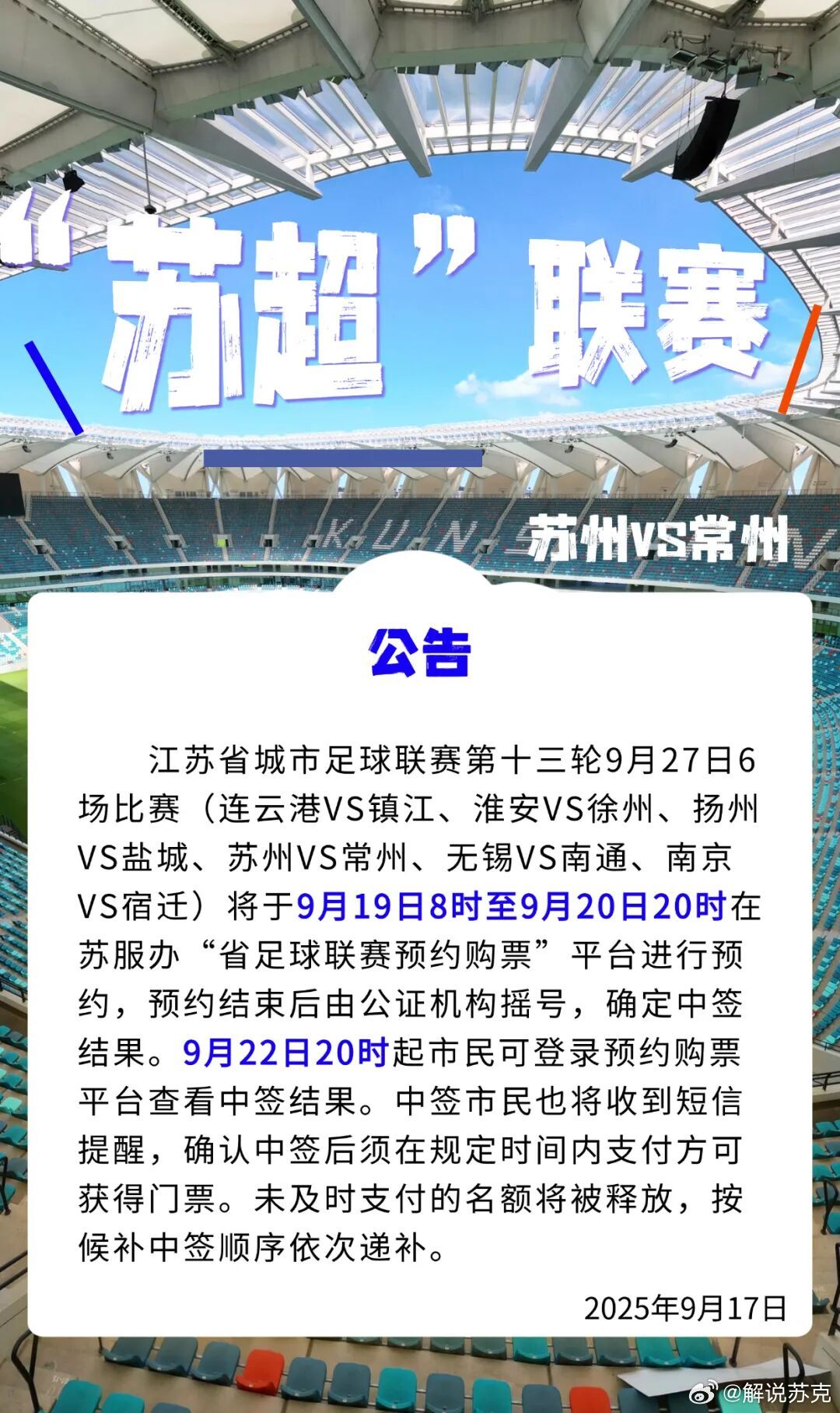 跟着苏超游昆山 9月27日，苏超第十三轮比赛，苏州队将主场迎战常州队。这个昆山球
