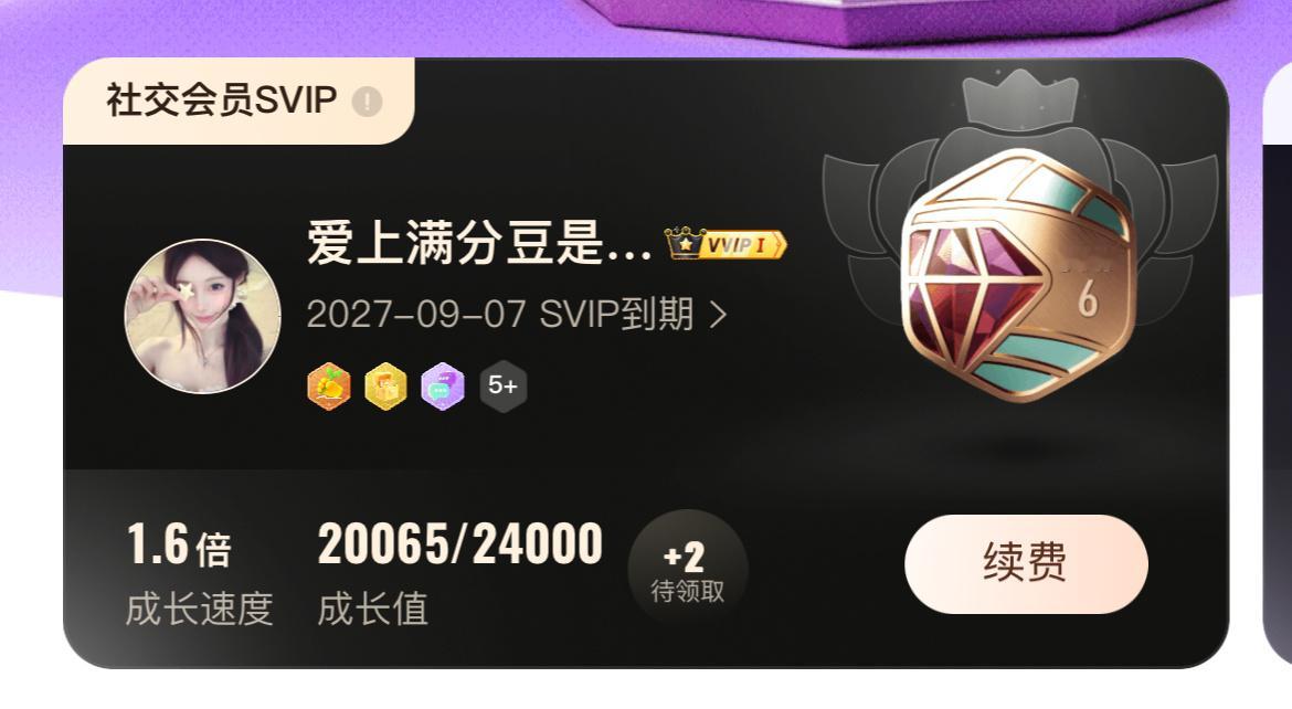 svip明年到期 vvip你滚 谁要你
