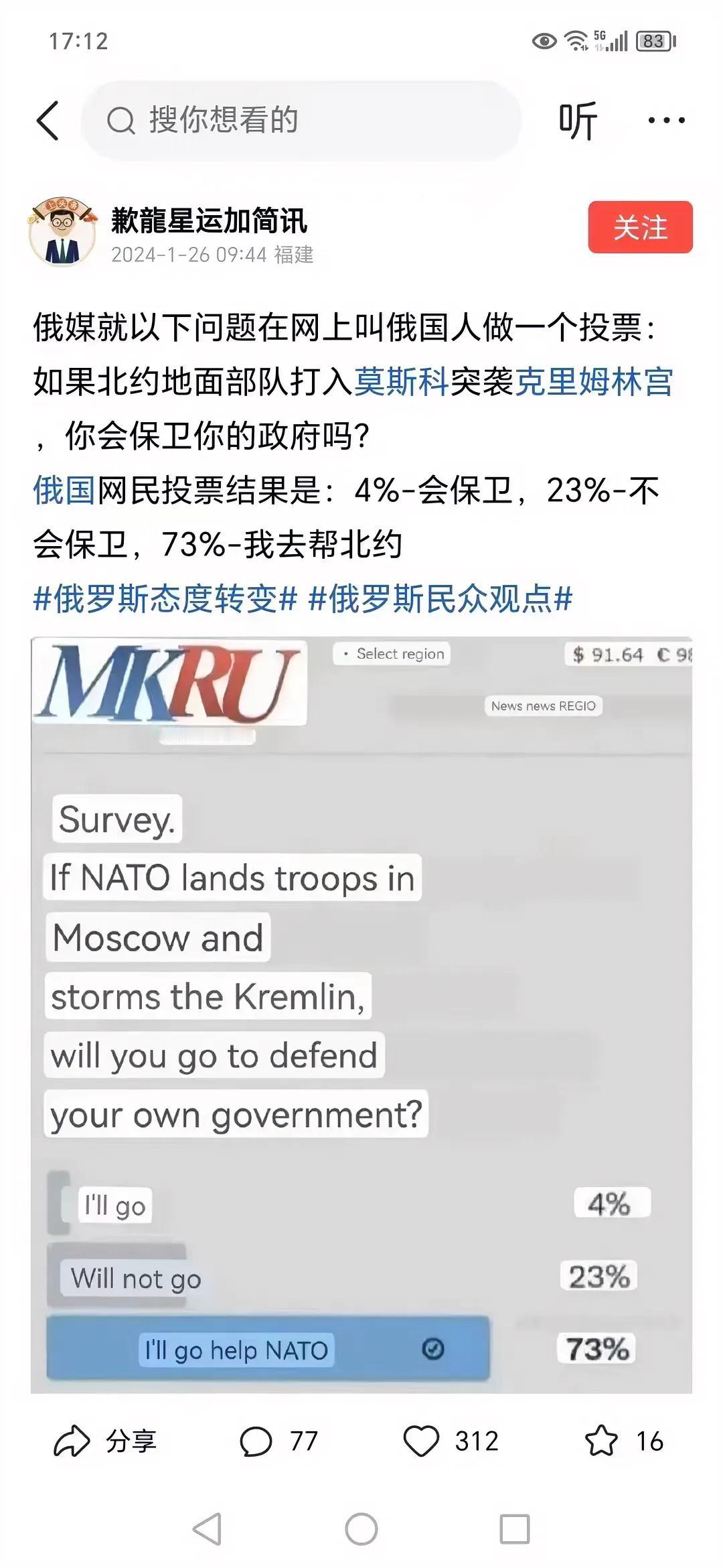 俄罗斯的这个民调结果似乎表明，大多数俄罗斯网民一点“觉悟”都没有🤔