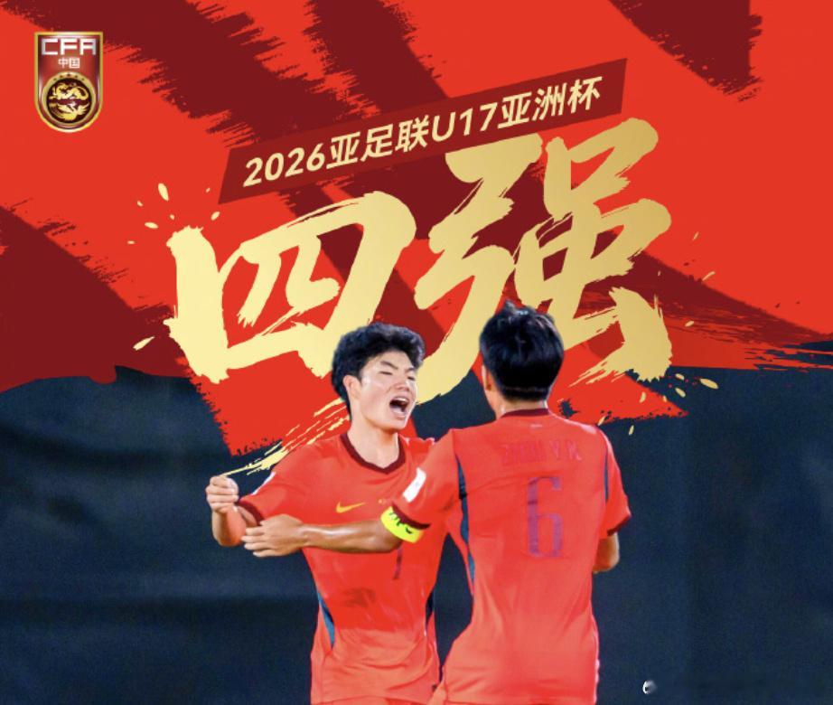 U17国足复仇沙特！网友怒赞董路封神：麾下小将杀疯了 赛前神预测5月16日凌晨，