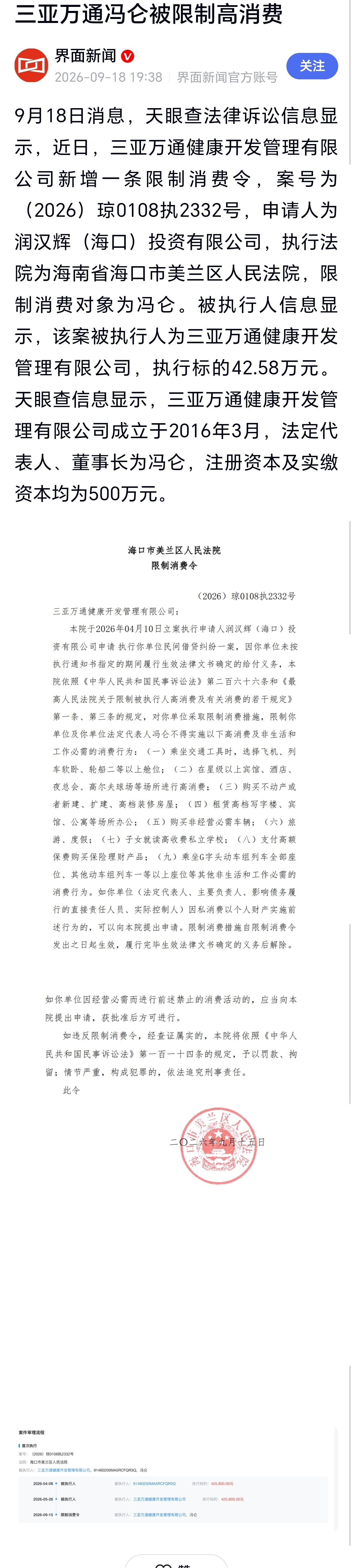 冯仑被限高关联公司涉民间借贷纠纷，万通创始人冯仑被限制高消费 ​​​