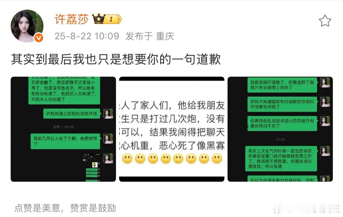 许荔莎爆料，许凯曾怒骂许荔莎心机重，像黑寡妇，因为许荔莎发现了许凯与赵晴开房，所