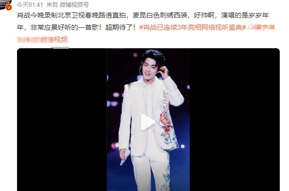 🍉 肖战下午网络视听盛典晚上北京卫视春晚，北京春晚唱岁岁年年！啊啊啊白色刺绣西