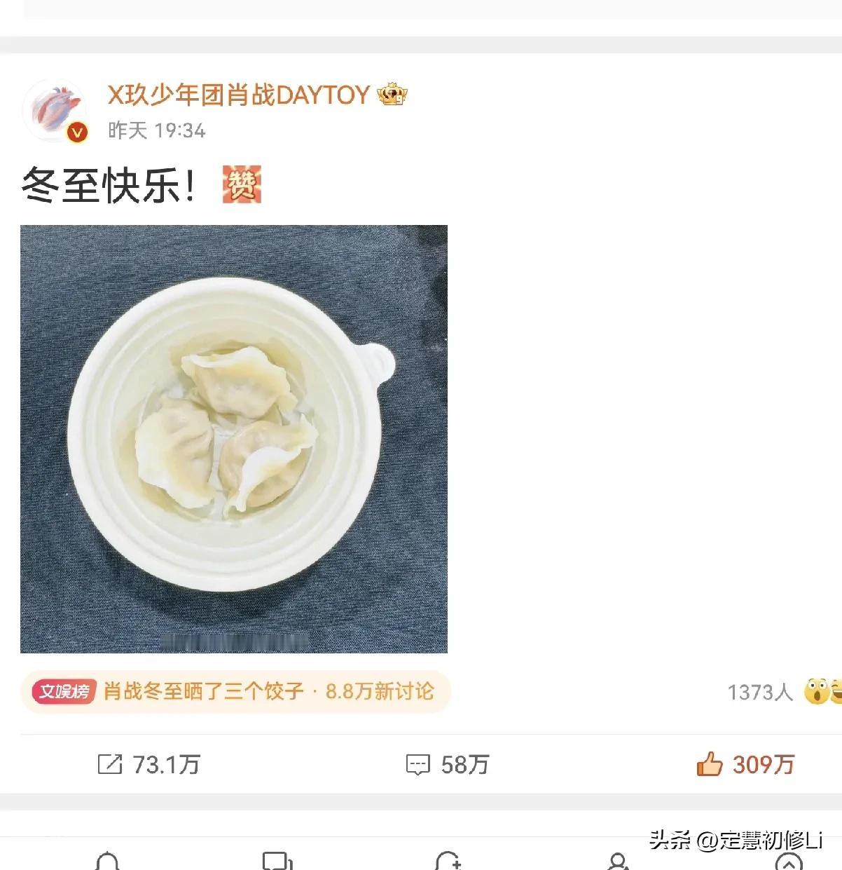 肖战冬至发的三个饺子，小飞侠创造出了很多寓意，可以是“你我他”，可以是春节档即将