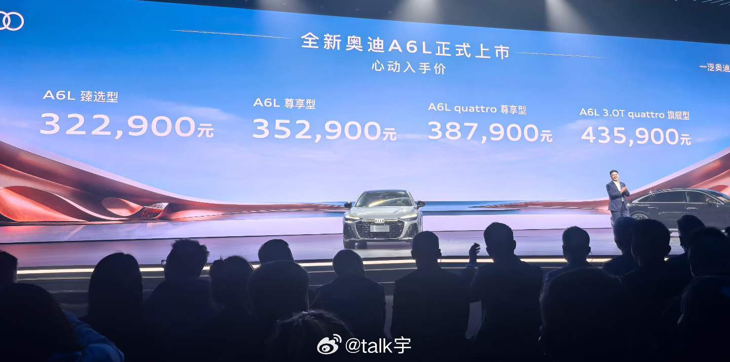奥迪A6L正式上市，指导价32.29万元起 