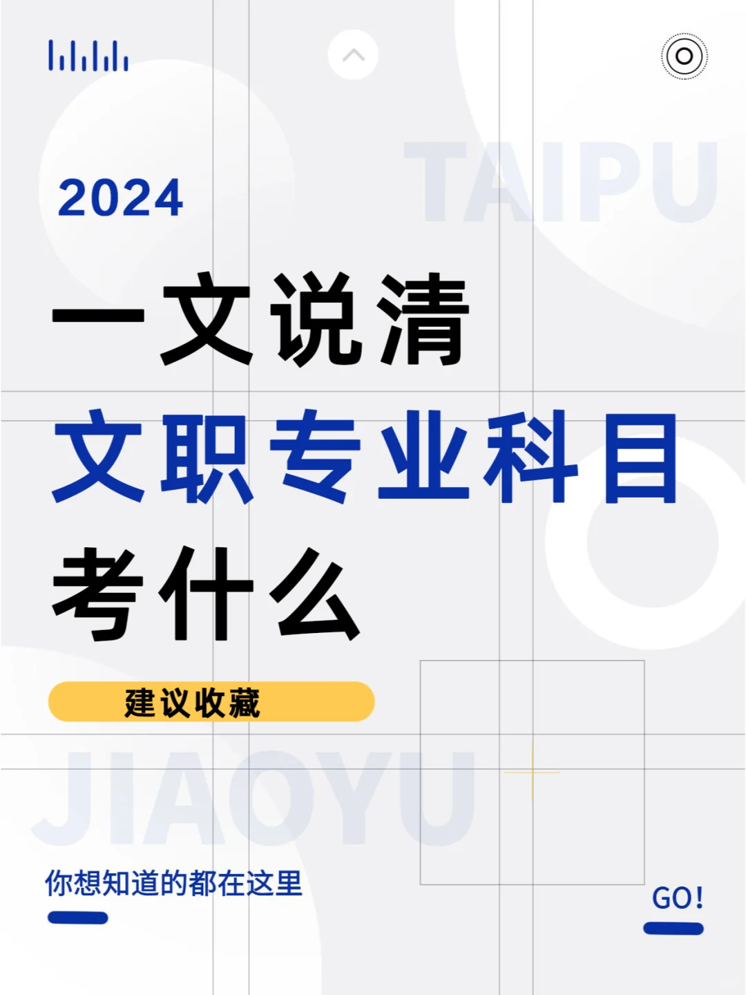 一文说清文职专业科目考什么