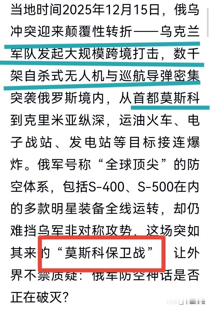 “莫斯科保卫战”真的打响了吗？一篇报道显示，昨天，乌克兰军队动用了数千架无人机和